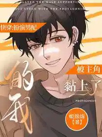 男主被男人喜欢的小说
