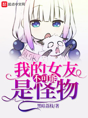 我的女友是恶役大小姐