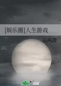娱乐圈人脉分布图