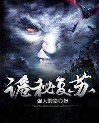 诡秘复苏的结局是什么
