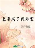 皇帝变成了自己的儿子