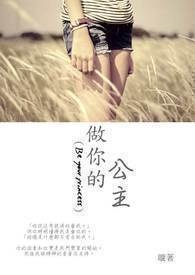 做你的翅膀